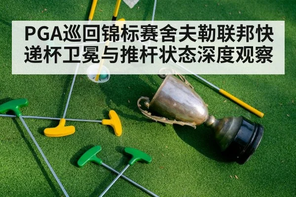 golf tournament trophy