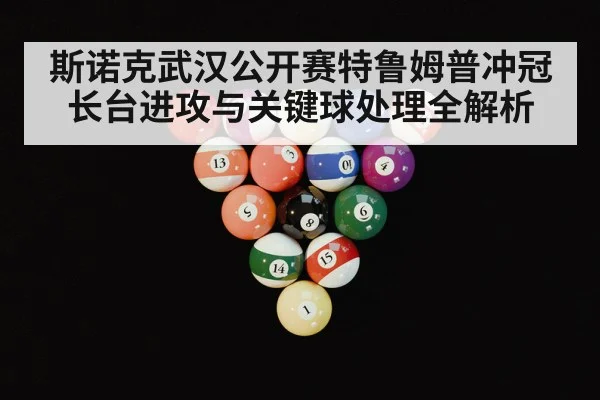 snooker balls closeup